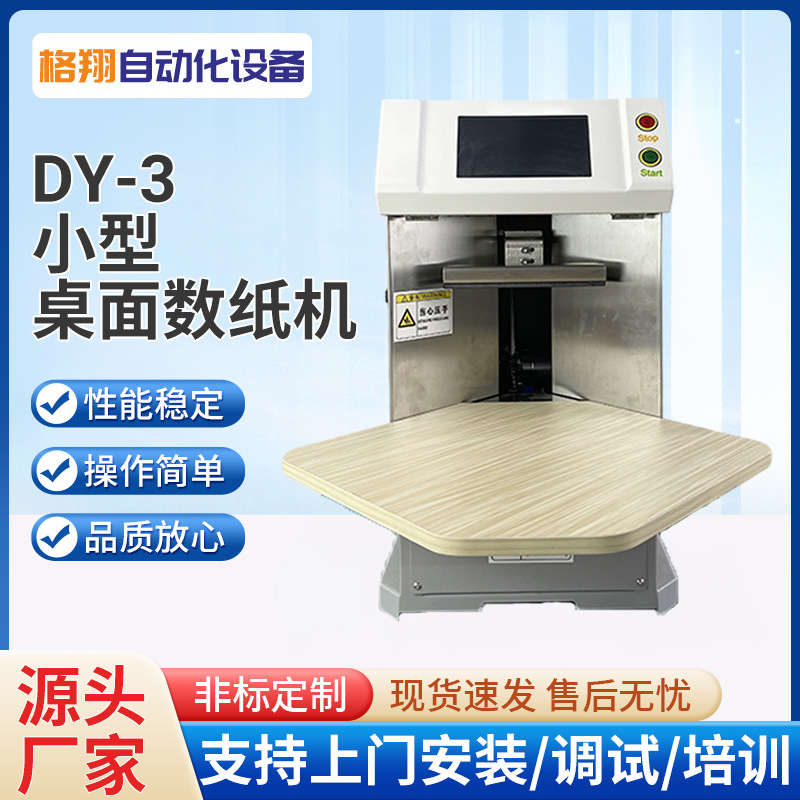 Машина для подсчета бумаги Dy-3, компактная настольная, новая, высокоскоростная и точная, автоматическая, для вставки и маркировки