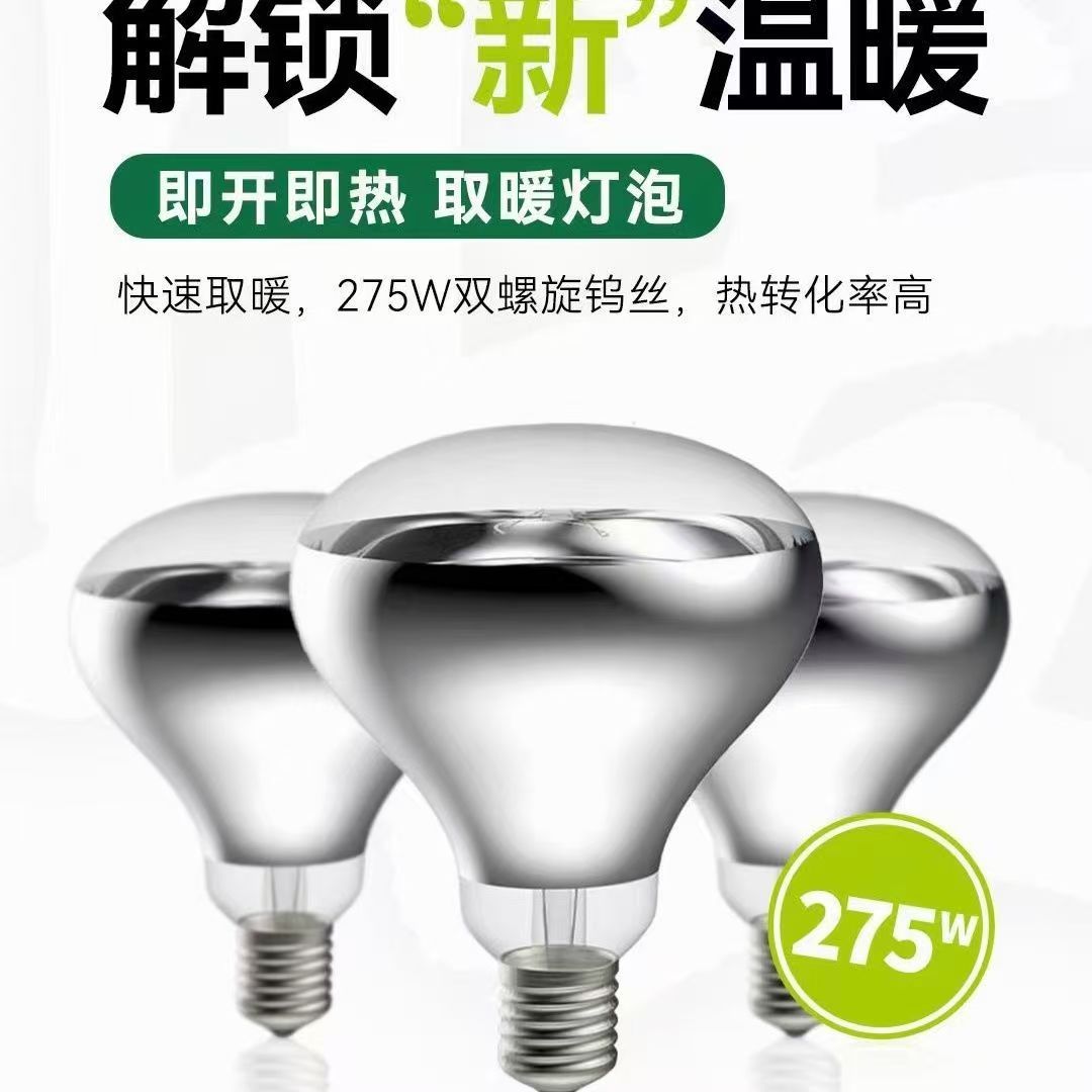 Universal 275W E27 Screw Base Heating Lamp for Home Use, Traditional Bathroom Heater, Heating and Insulation Lamp