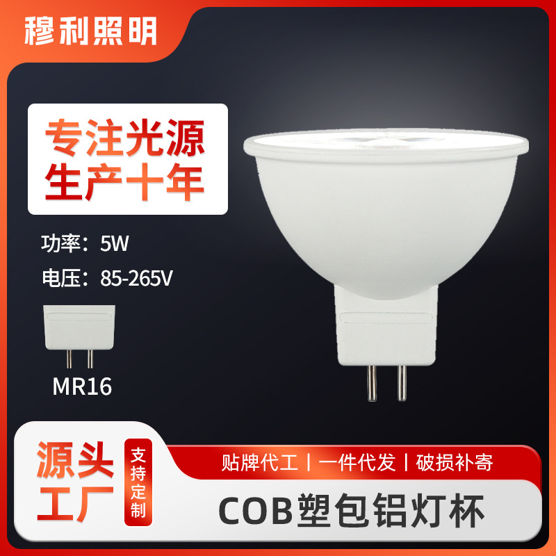 COB пластиковая алюминиевая чаша MR16 маленький точечный светильник AC/DC может использоваться ACDC 12V чаша лампы 220V 5W линза чаша