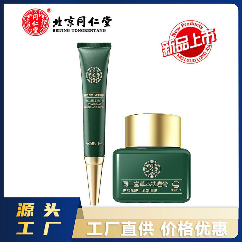 Травяной крем против акне Beijing Tongrentang, улучшает кожу с акне, экстракт растений, оптовая доставка