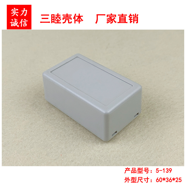 Transmitter plastic junction box PCB circuit board small shell power box 5-139:60*36*25mm