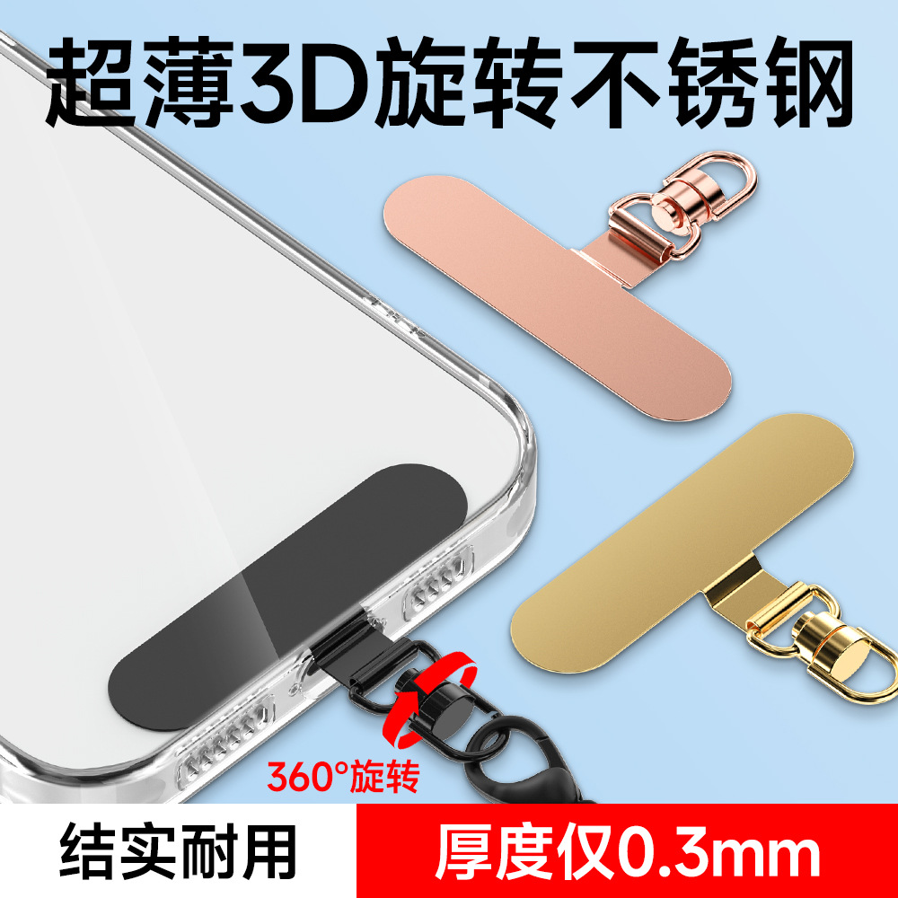 Mobile Phone Gasket Lanyard Stainless Steel Ultra-Thin Clip Back Sticker Connecting Piece Metal 360 Rotating Hanging Piece Anti-Lost Patch