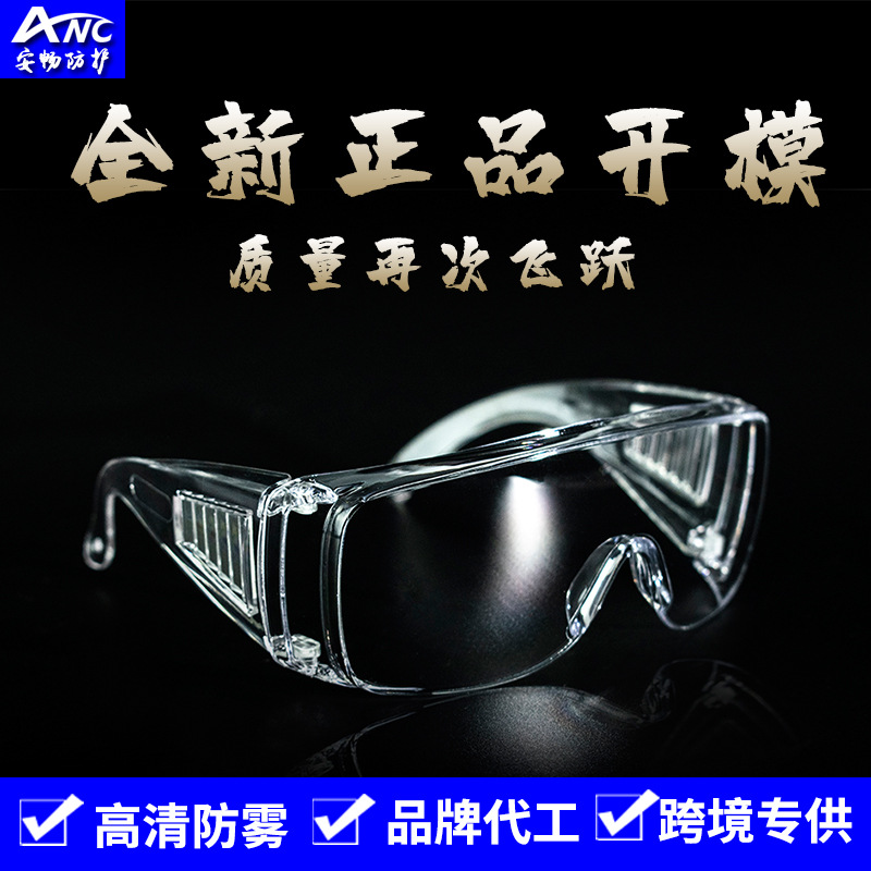 Оптовая продажа толстых противотуманных защитных очков для лабораторной рыбалки и катания