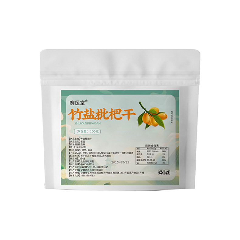 Bamboo salt dried loquat a generation of wholesale seedless fruit dried loquat snacks wholesale soft waxy dried loquat
