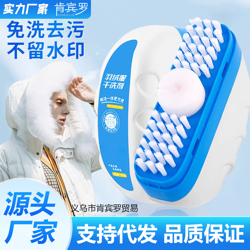 Средство для химчистки пуховиков, не стирающее, для удаления пятен от масла, для домашнего использования