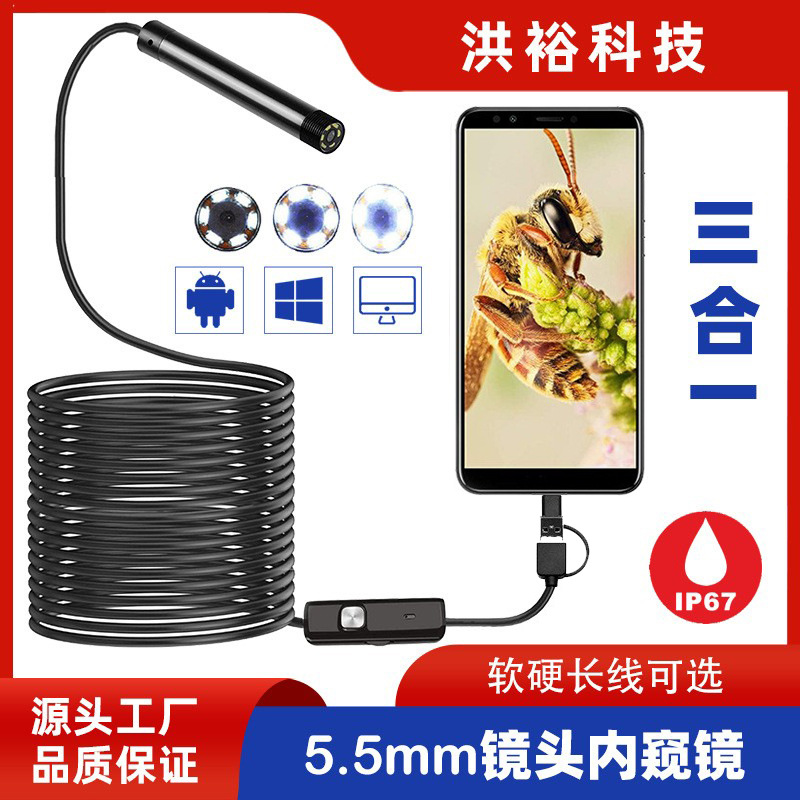 Эндоскоп 5.5мм три в одном для Android, камера 480p, для ремонта автомобилей, кондиционеров, канализационных труб, водонепроницаемый, промышленный