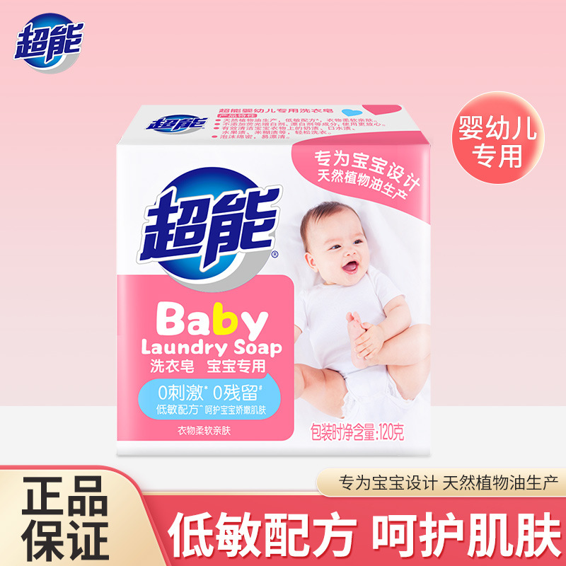 Супер детское мыло 120 г, специальное антибактериальное мыло для новорожденных