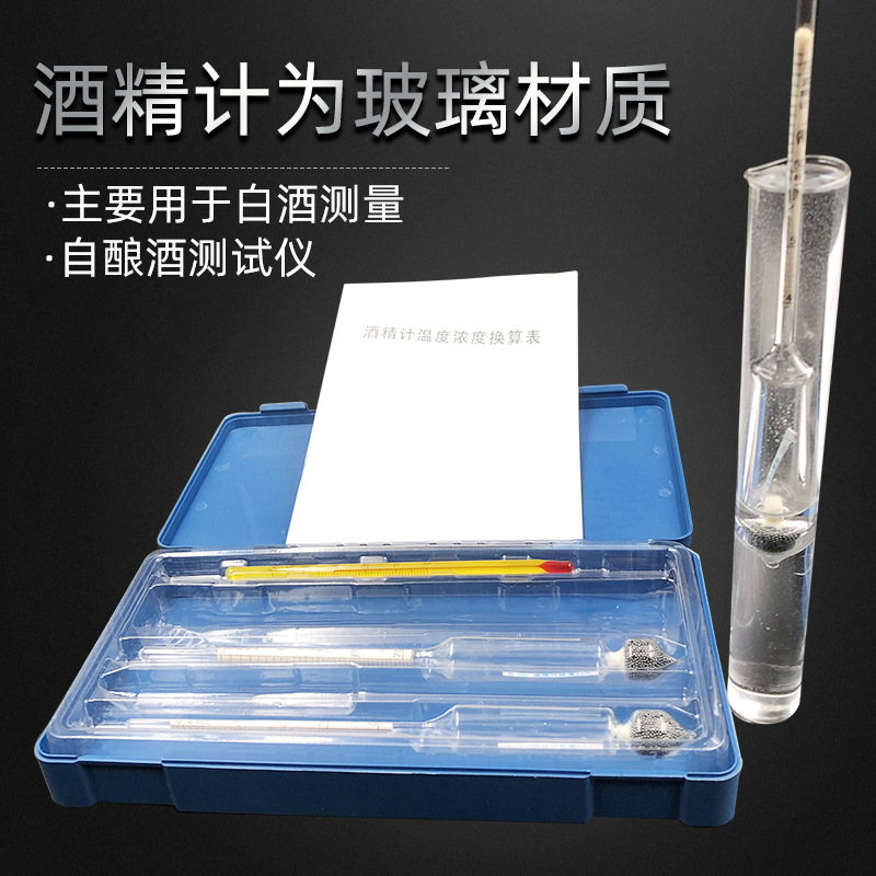 Liquor degree alcohol precision measuring tester alcohol meter thermometer measuring cylinder three groups alcohol meter alcohol meter
