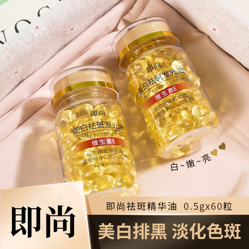 Мгновенные таблетки для отбеливания, эссенция масла для удаления веснушек, витамин E для лица, против темных пятен и сияющее масло для ухода за кожей, мягкие капсулы