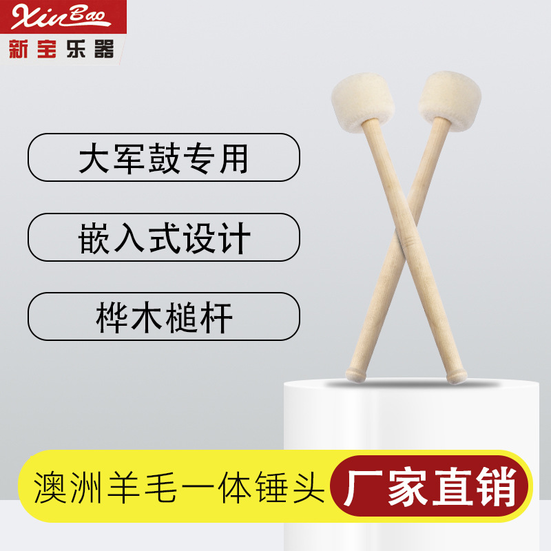 Военный барабан Xinbao, молоток для барабана, палочка для барабана военного оркестра, специальная войлочная ручка из березы