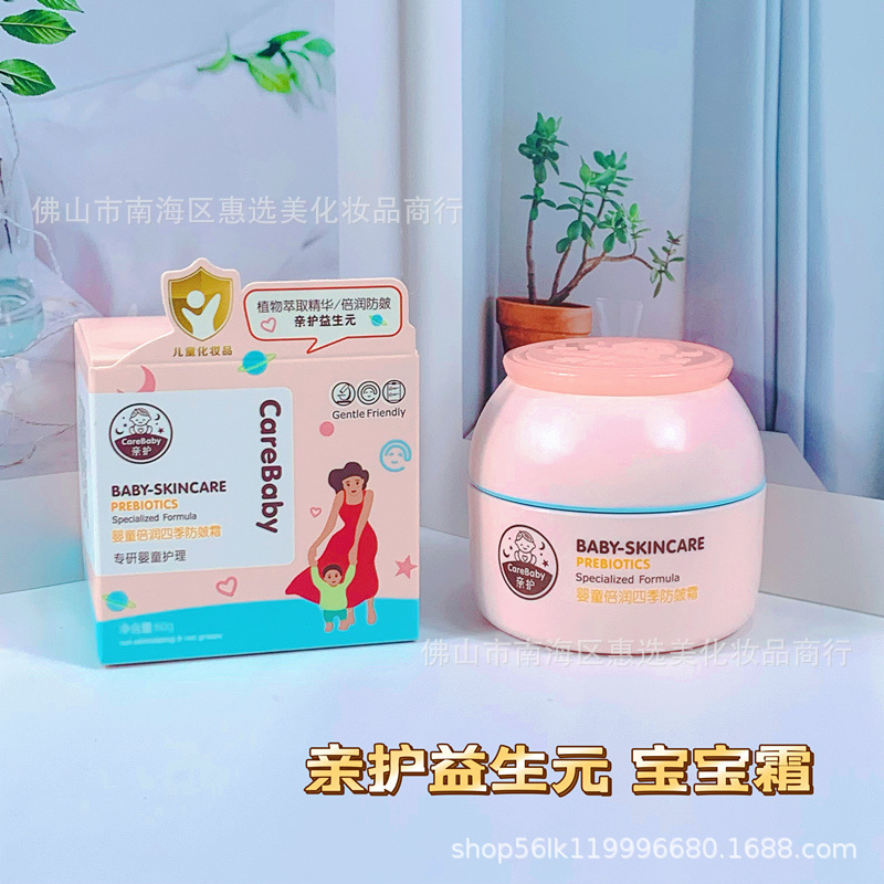 Pro-care prebiotics children's four seasons anti-chapping cream moisturizing special moisturizing water cream baby cream in stock manufacturers wholesale mother and child