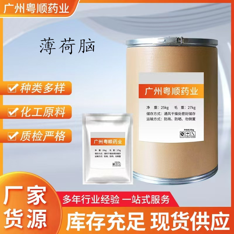 Поставка неролиевого ментола, ментоловый мятный охлаждающий агент 1кг/упаковка, CAS: 89-78-1