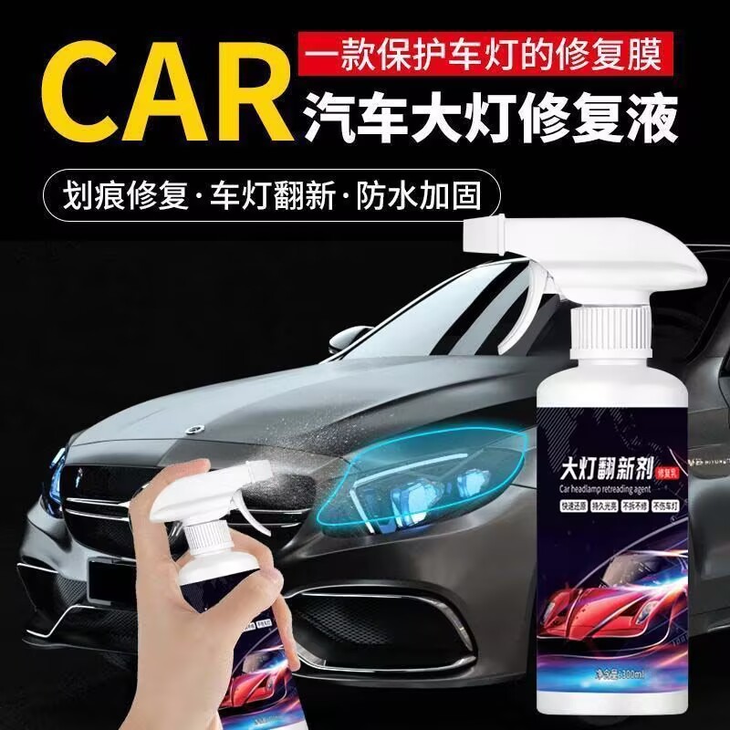 Жидкость для ремонта желтизны фар автомобиля, универсальный ремонт задних фонарей, абажур для приборной панели, универсальная очистка желтых фар