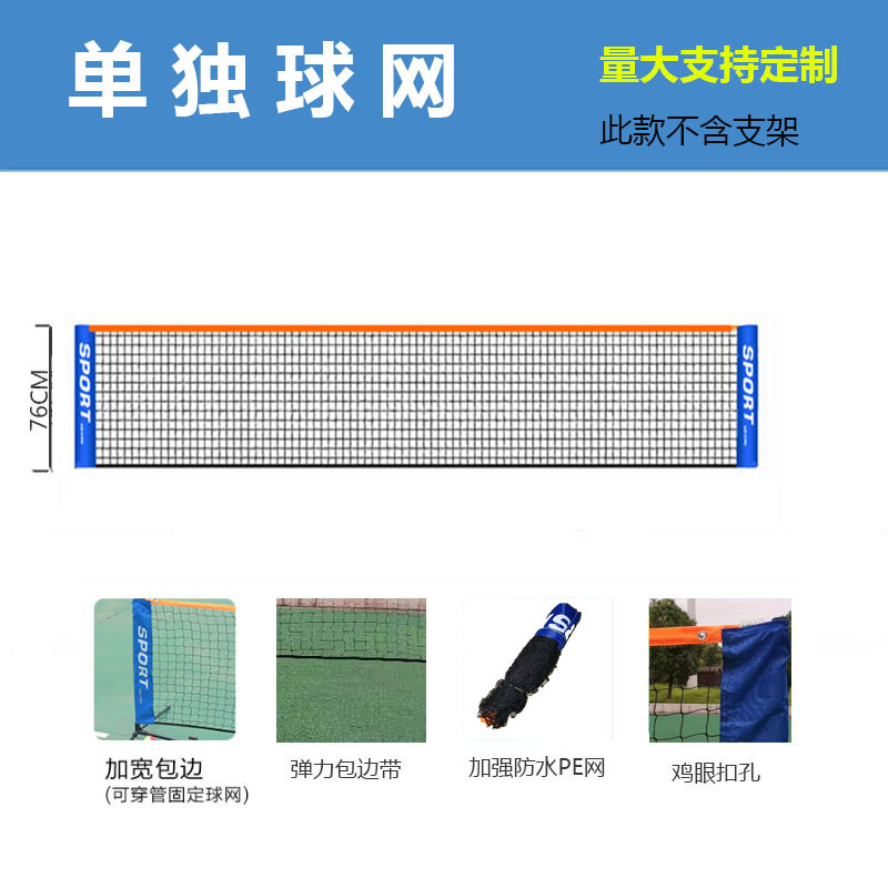 Теннисная сетка, сетка для бадминтона, отдельная сетка, складная домашняя уличная сетка, сетка для помещений