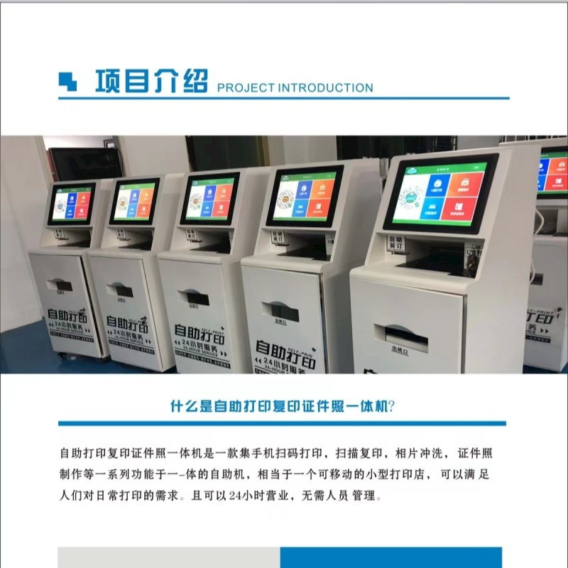 Shared All-In-One Self-Service Printing and Copying Unmanned Campus Scan Code Photo Printing Wechat Qq and Other Documents