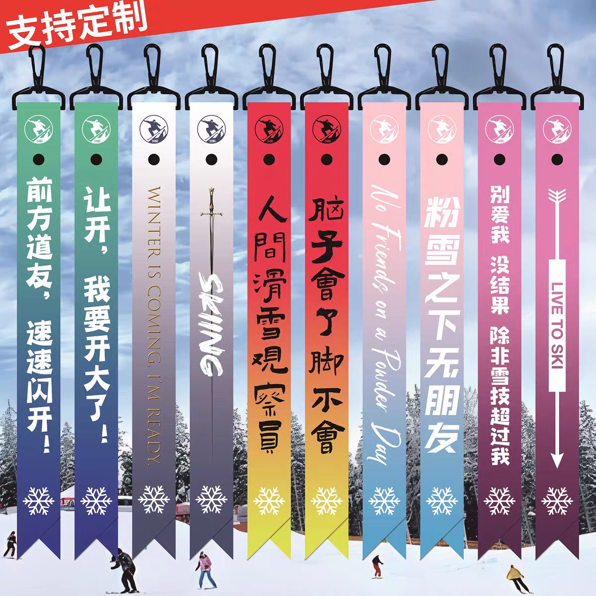 Лыжные ленты, персонализированные украшения для шлема, ленты для лыжного курорта, индивидуальные ленты для лыжного костюма