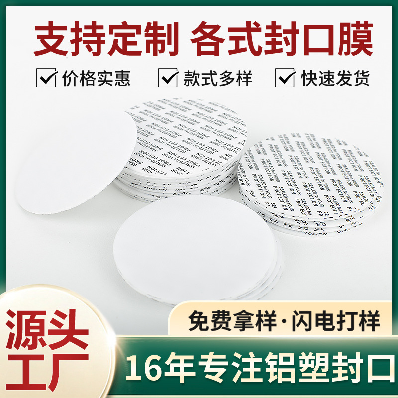 Уплотнитель из алюминиевой фольги, крышка для бутылки из ПЭ, уплотнитель с чувствительностью к давлению, пенопласт, пленка для герметизации, легко рвется, алюминиевая паста для герметизации