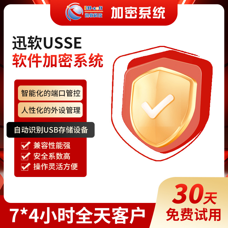 Система безопасности данных Xunran, защита от утечек, программное обеспечение для шифрования файлов предприятия, управление флеш-накопителями с защитой от копирования