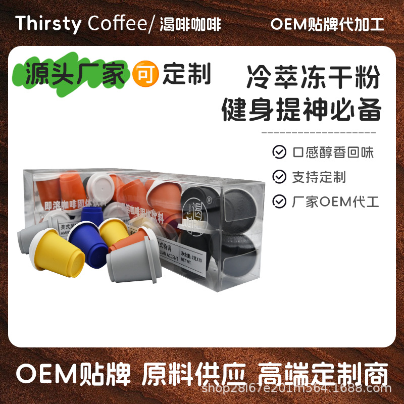 Кофе замороженный сублимированный порошок производитель прямые продажи оптовая упаковка портативные многовкусовые индивидуальные твердые напитки