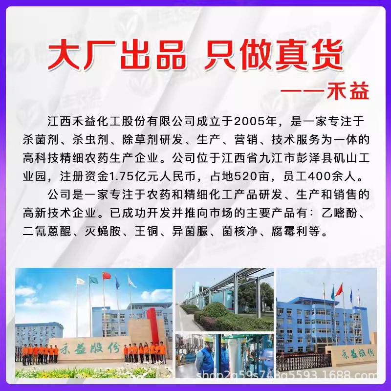 Heyi Mycorrhiza Net Flue-Cured Tobacco Red Star Disease Rapeseed Mycorrhiza Disease Special Medicine Mulberry Ginkgo Disease Tomato Gray Mold Fungicide