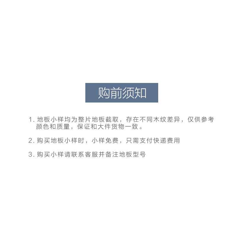 Sample Link: Flooring Samples Can Be Sent in Three Styles, Please Note the Model and Material. Multiple Materials Can Be Mixed and Shipped. Bulk Quality Home Decoration Flooring