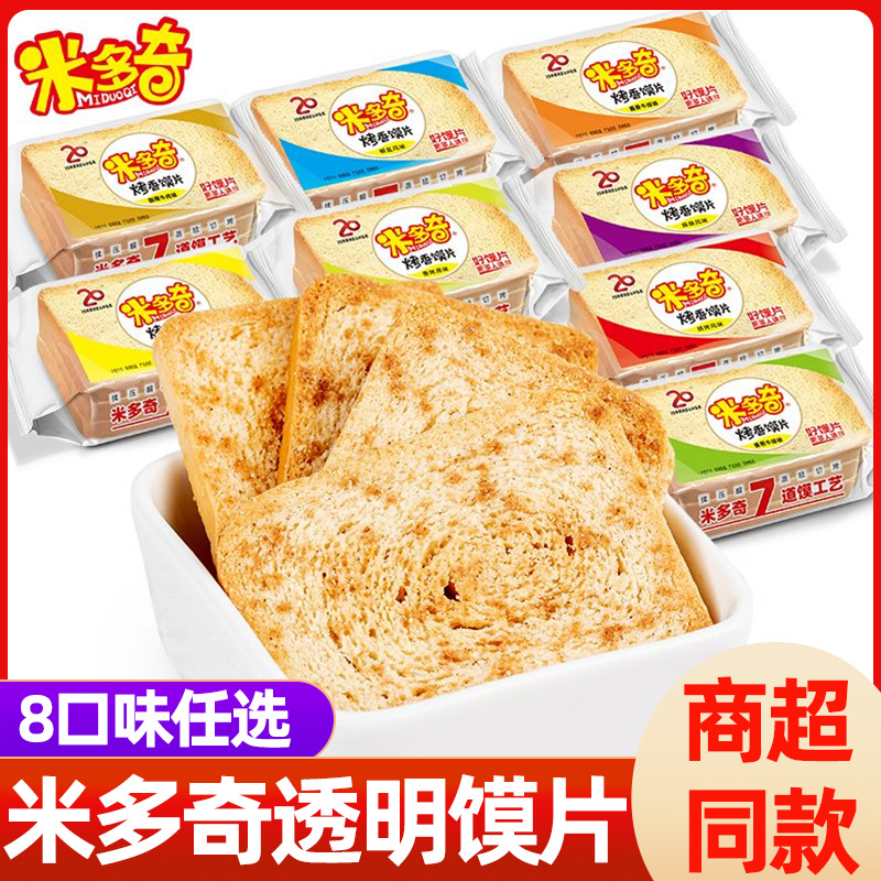 Крекеры Мидоки, хрустящие печенья для завтрака, многовкусные закуски