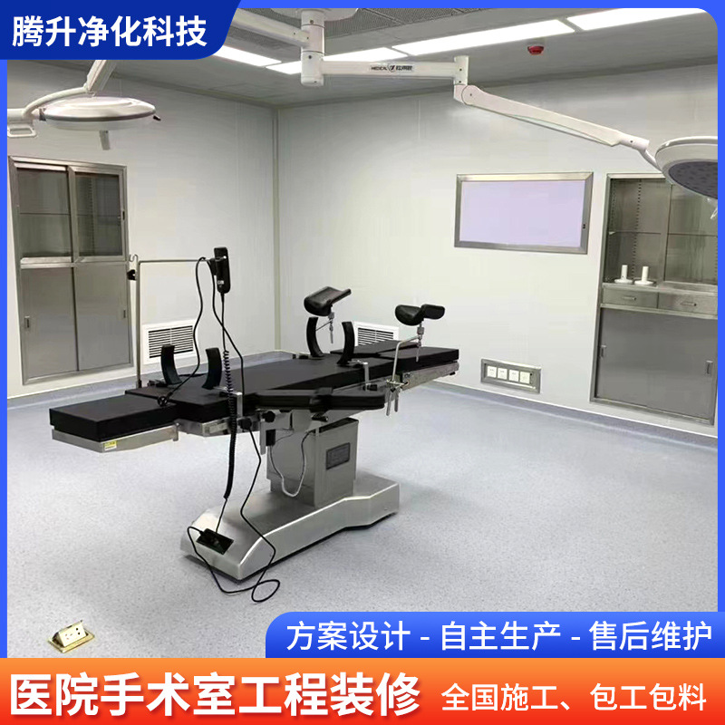 100-Level Sterile Operating Room Decoration Construction Thousand-Level Beauty Salon Oral Hospital Layer Flow Purification Engineering Design and Decoration