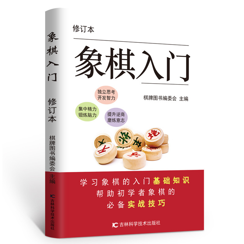 Chess introduction chess score tutorial beginner zero-Foundation introduction chess introduction and improvement of practical skills