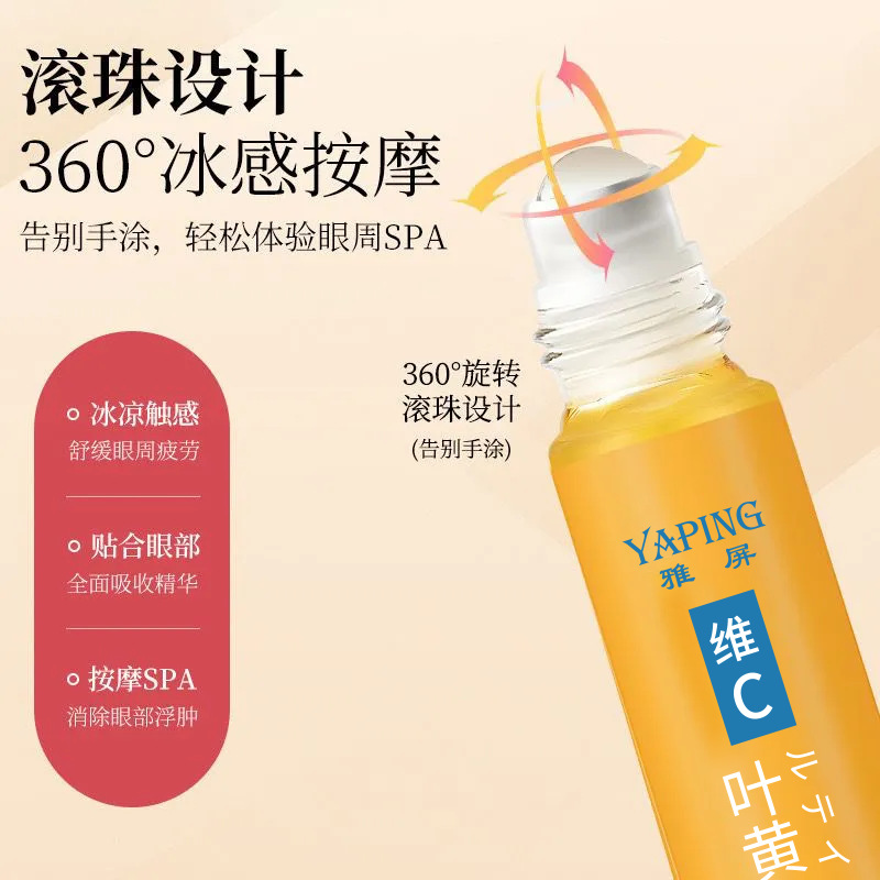 Yapin Vc Lutein Eye Roller Ball Massage Essence Oil Concentrated Eye Protection Essence to Relieve Eye Fatigue