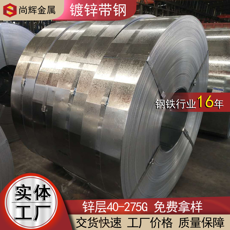 Q195 Q235 galvanized steel strip 60g ~ 275g galvanized steel strip for special-shaped bending of Dragon aggregate barrel hoop