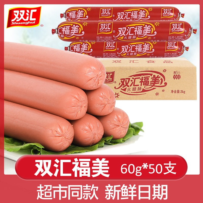 Shuanghui Chicken Sausage Ham Sausage 58g * 50 Instant Chicken Sausage Snacks Overtime Food and Night Food Serials Roast Sausage