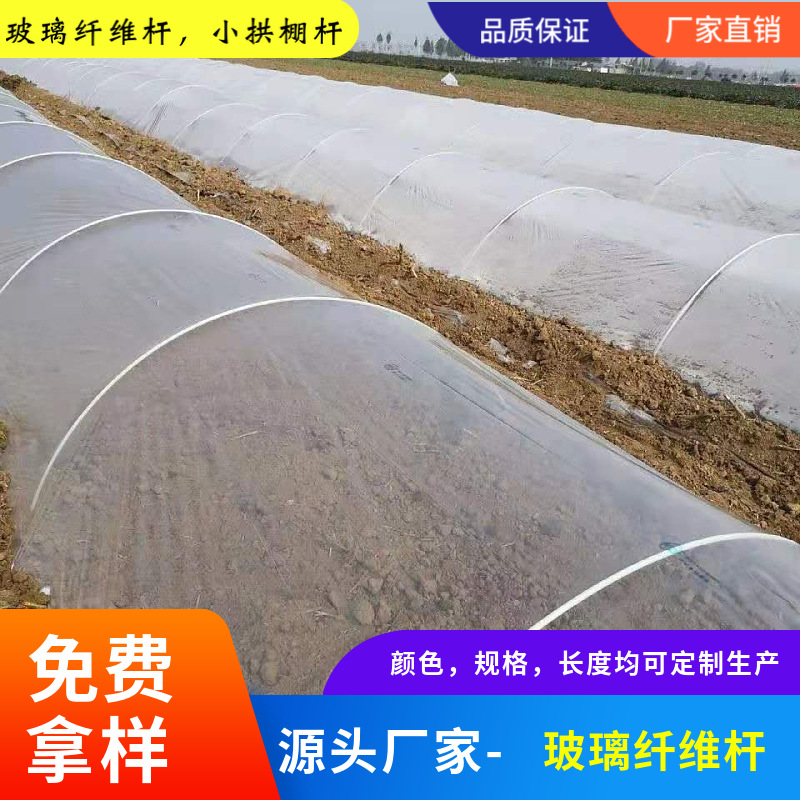 Оптовая продажа саженцев, малый арочный каркас, прочный стекловолоконный стержень, высокопрочная подставка для палатки, стекловолоконный стержень