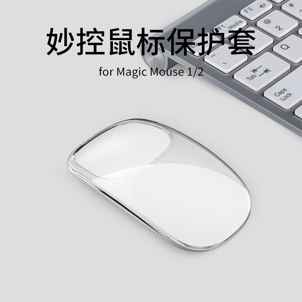 Подходит для Apple Magic Mouse1/2 чехол для мыши Magic Mouse прозрачный TPU защитный чехол для мыши Apple