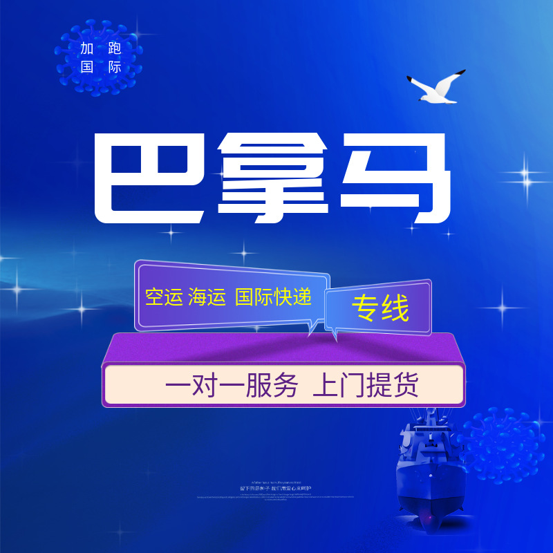 Международные экспресс-перевозки по воздуху и морю с двойной очисткой и налогом включены, глобальная логистика, фрахтование для Панамы