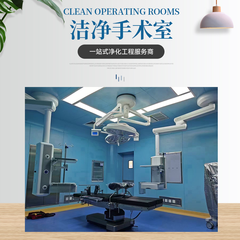 Clean Operating Room Decoration, Hospital Electric Operating Table, Gynecology, Ophthalmology, Dentistry, Laminar Flow Purification Surgery
