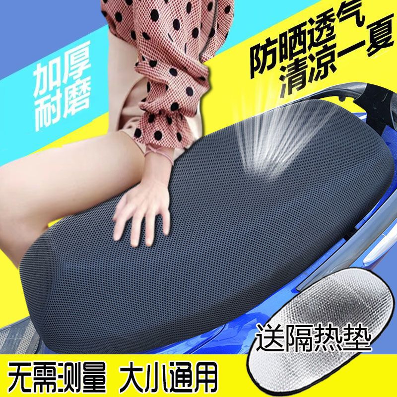 Крышка для сиденья электрического транспортного средства сетчатая защита от солнца и теплоизоляция для мотоцикла универсальная