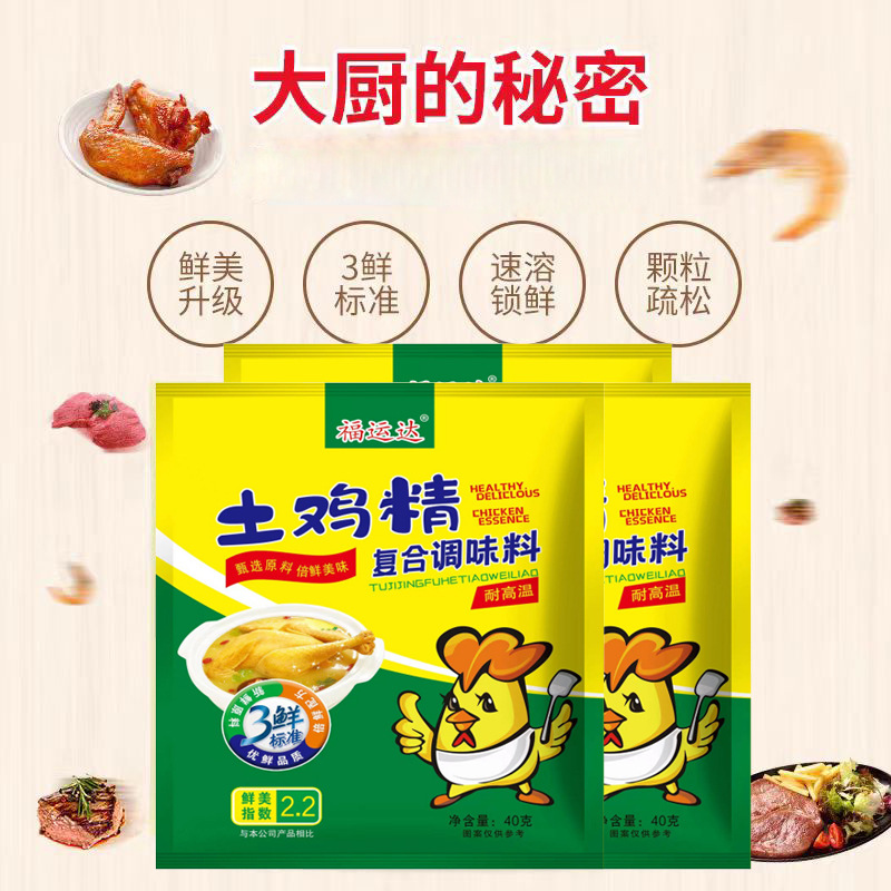 Chicken Essence Seasoning Home Kitchen Stewed Chicken Soup Seasoning Catering Restaurant Hot Pot Bag Three Fresh Chicken Essence Seasoning