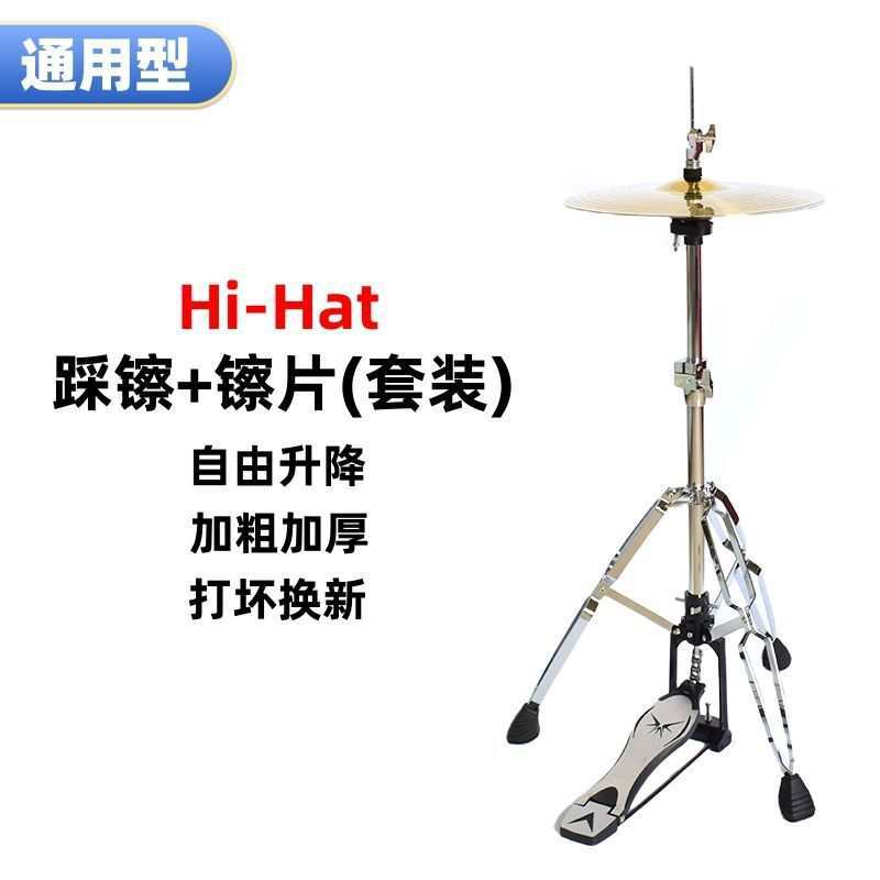 Стойка для хай-хэта, джазовый барабан, стойка для тарелки 14 дюймов, аксессуары для стойки