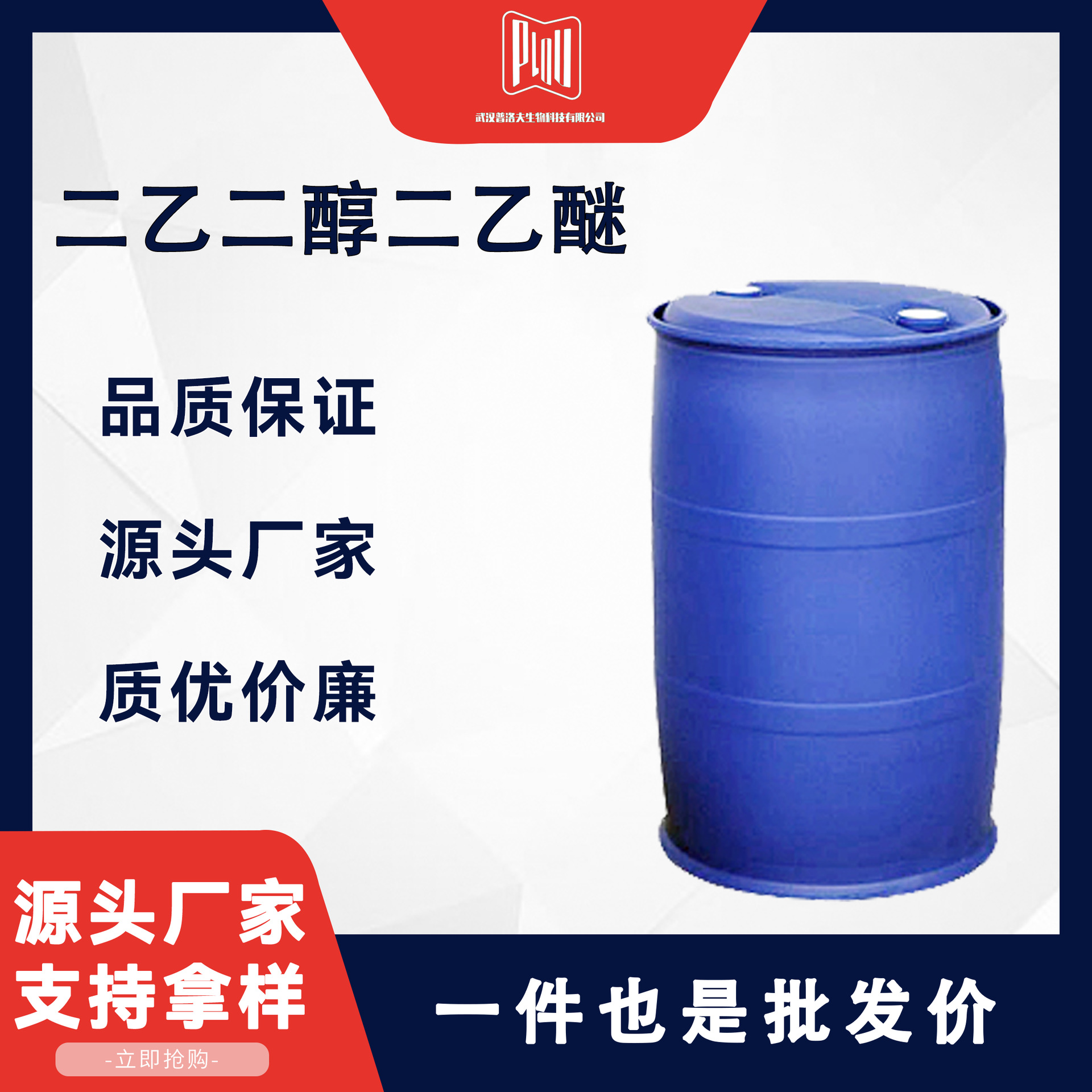 Дигликольный эфир диэтиленгликоля Деде 112-36-7 Органический растворитель Хроматография газовая стационарная жидкость съемная