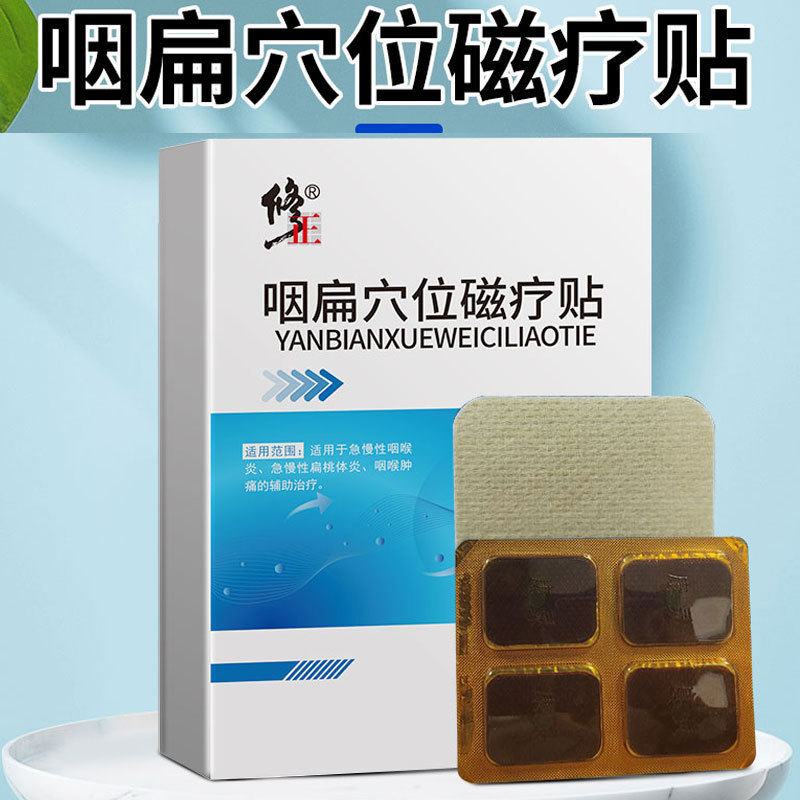 Correction of Pharyngeal Flatness Acupuncture Magnetic Therapy Patch Device, Pharyngitis Patch Specifically for Acute and Chronic Pharyngitis and Tonsillitis, External Use Wholesale
