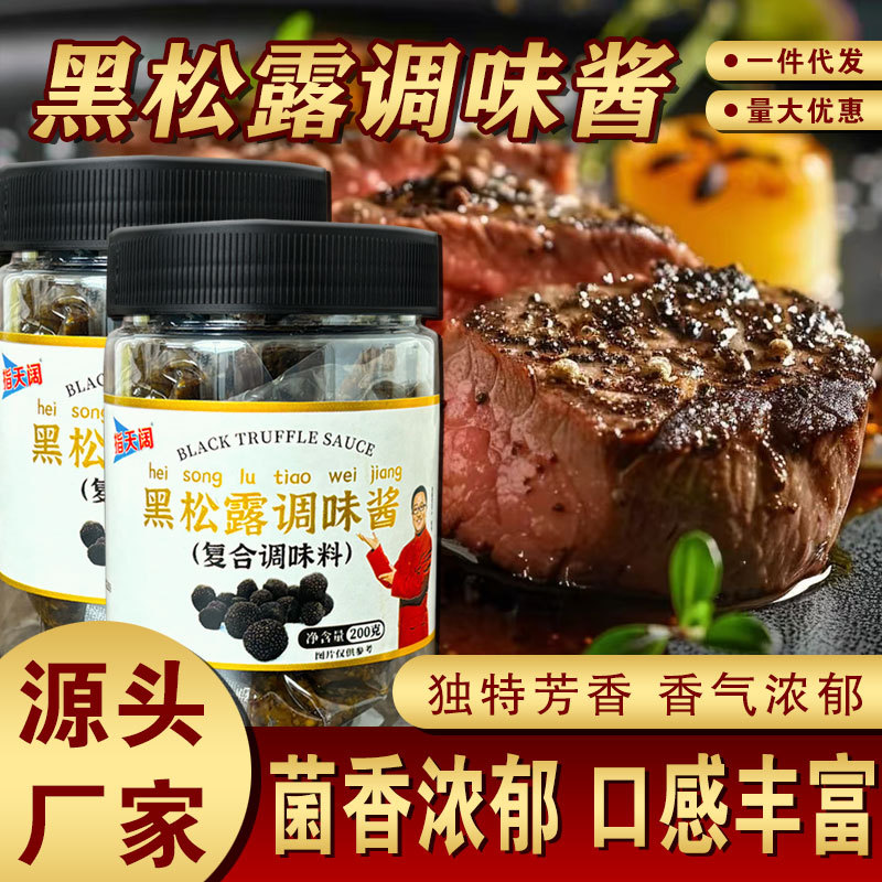 Соус с черным трюфелем 200г, соус для стейков, пасты, жареного риса, намазываемый соус в бутылке