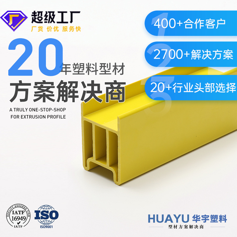 Индивидуальный профиль из АБС специальной формы, экструзия горячим и холодным способом, пластиковые детали, защитные полосы для морозильников, направляющие полосы, декоративные полосы