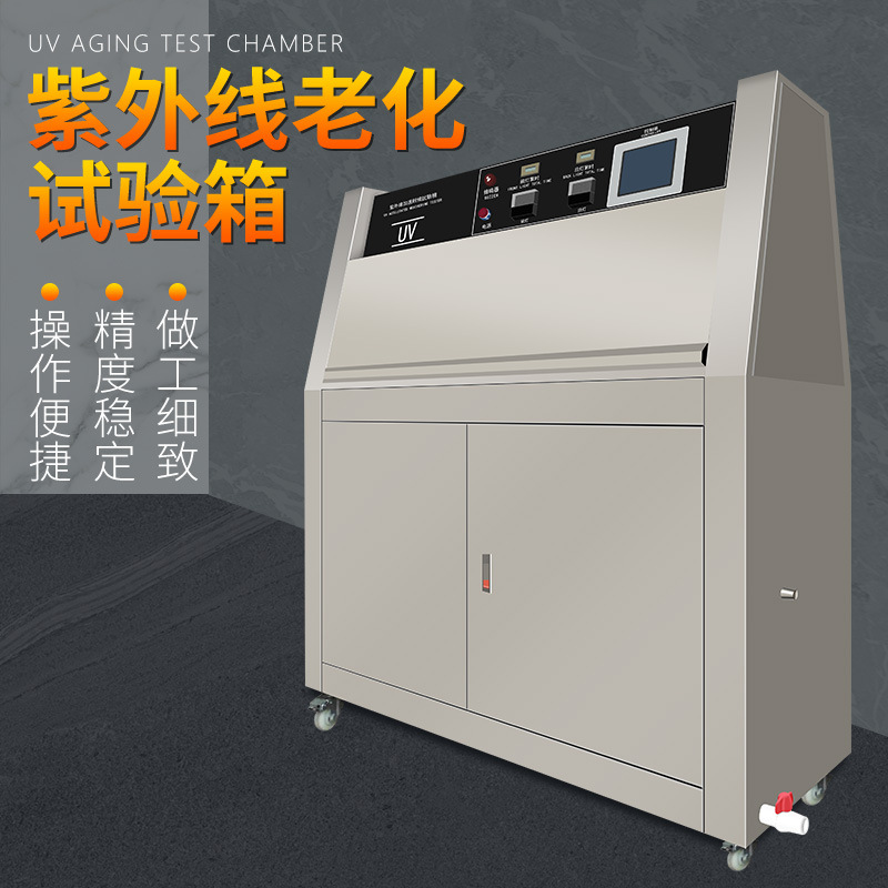UV aging test chamber accelerated weather resistance test chamber UV aging test machine UV UV aging box