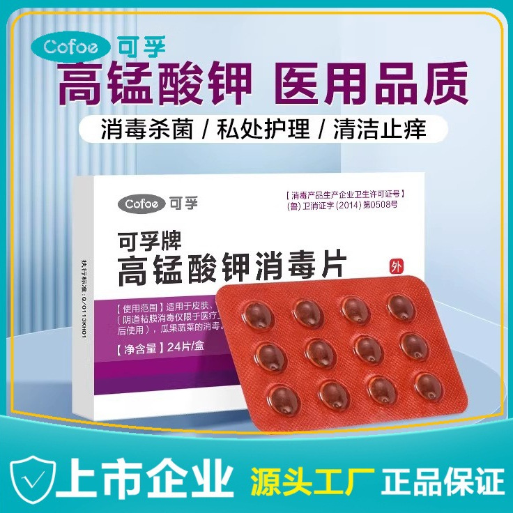 Таблетки для сидячих ванн с перманганатом калия, гинекологическое решение, таблетки для замачивания ног