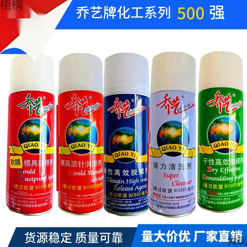 Быстросохнущий очиститель форм Qiao Yi, агент для снятия формы, масло для штифтов, антикоррозийный агент