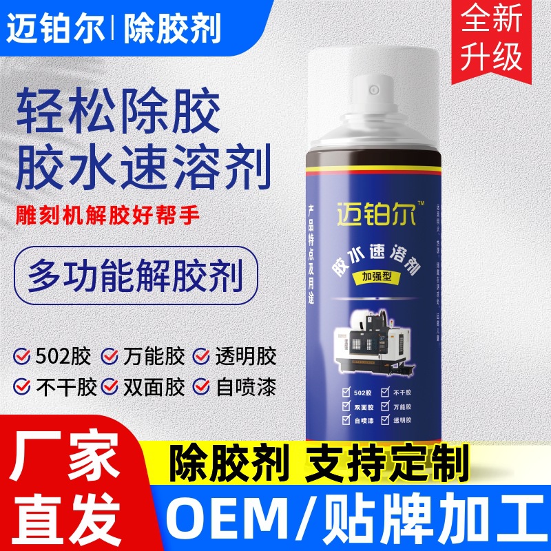 502 растворяющий агент клей Быстрый растворитель для удаления клея 450мл [большая упаковка Конгью]