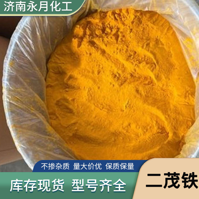 Smoke Combustion Promoter, Biphenylene Diene Iron Fuel Additive, Rubber Catalyst, Combustion Promoter, Industrial Grade Ferrocene