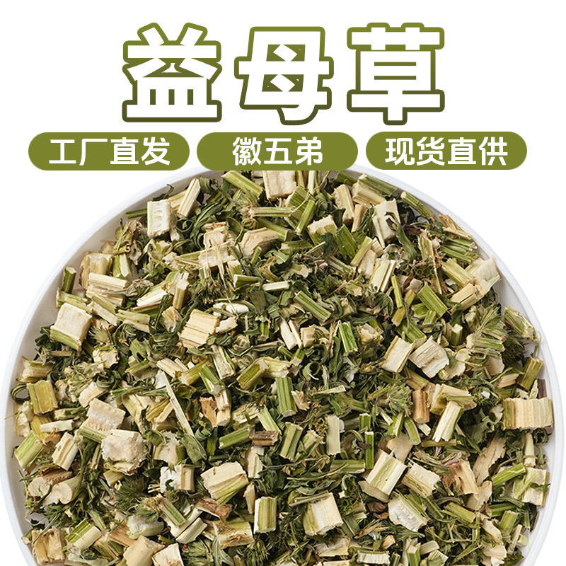 [Hui Wudi] Аутентичный пустырник. Сезонные новинки. Прямые поставки с завода. Оптовая и розничная продажа. Бесплатная доставка.