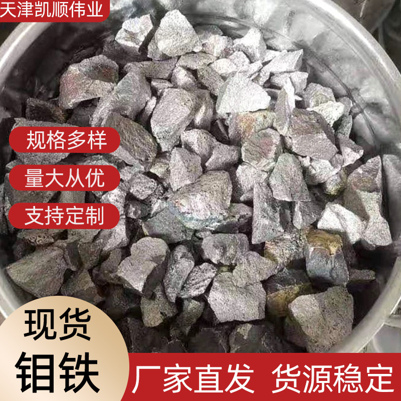 60 молибденовое железное сплав Femo60 для литья и плавки, высокопурный молибденовый железный блок, металлургическая добавка в наличии