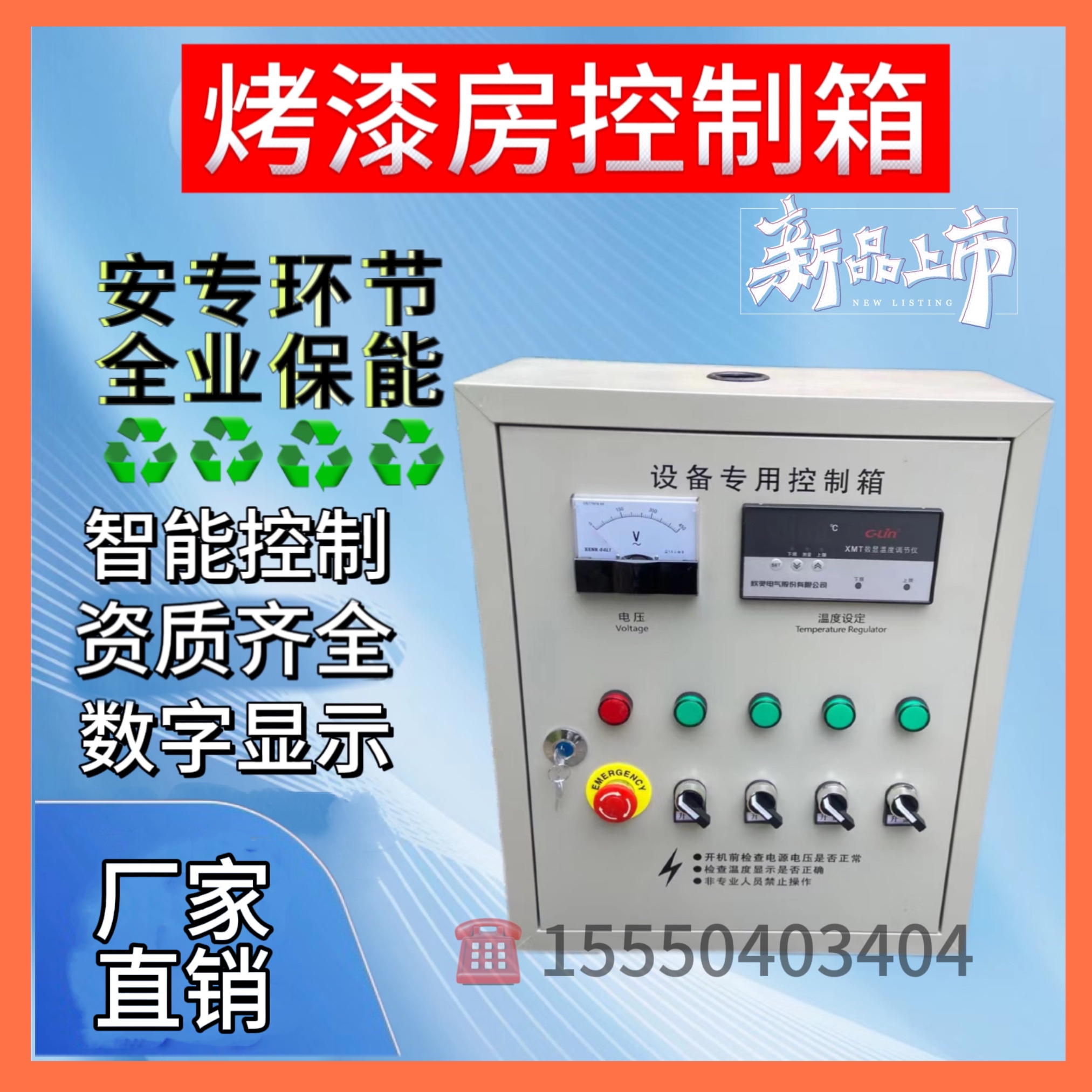 Spray Paint Room Temperature Electric Control Box Automatic Intelligent Control Cabinet Constant Temperature Baking Lamp Heating Electrical Distribution Box